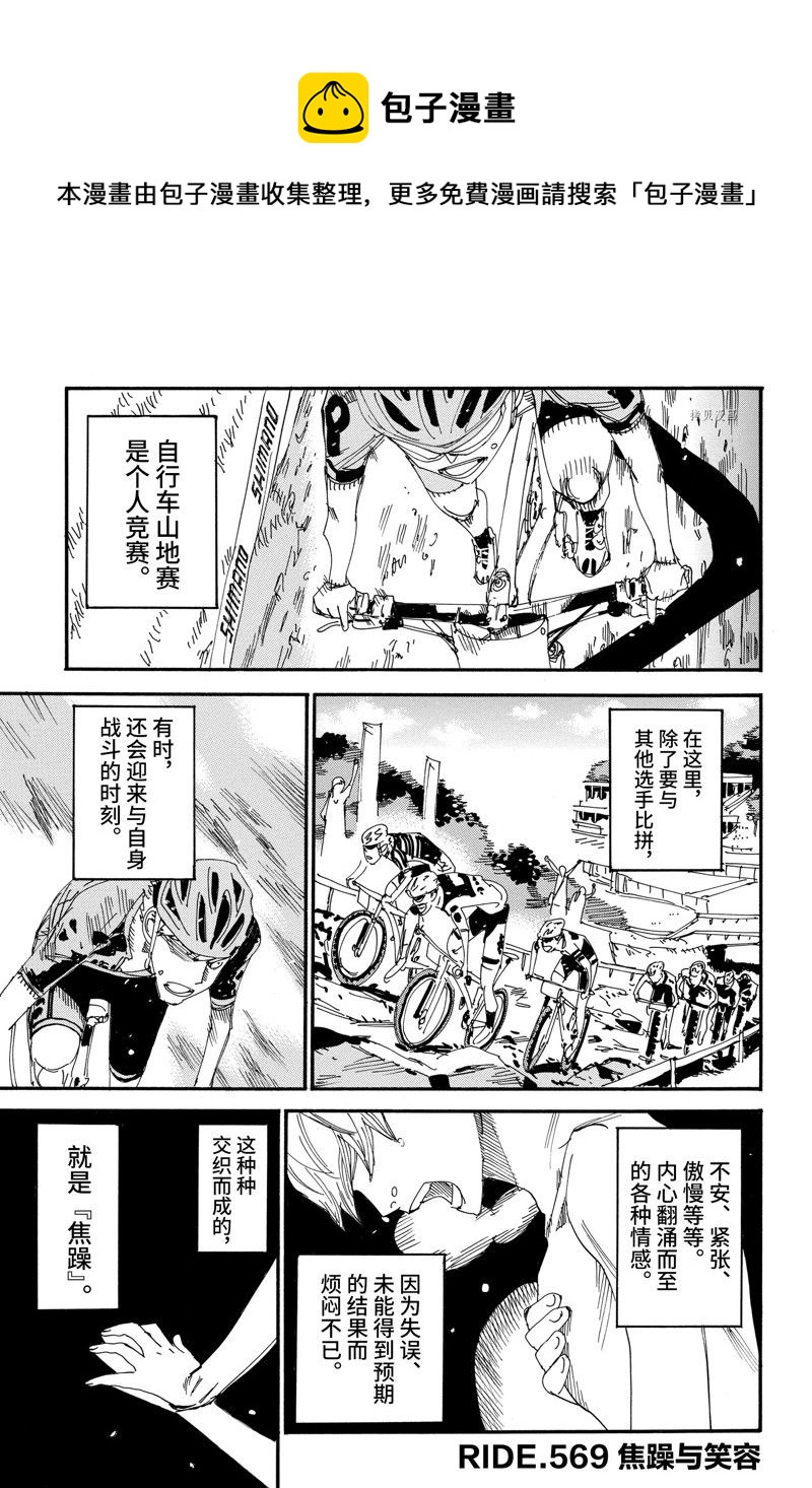 🍵飙速宅男 SPARE BIKE 第569话 第1页