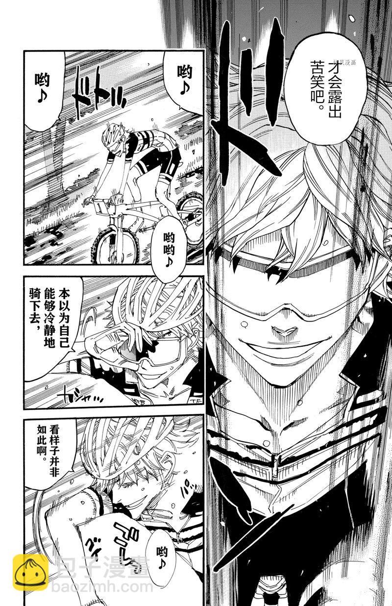 🍵飙速宅男 SPARE BIKE 第569话 第10页