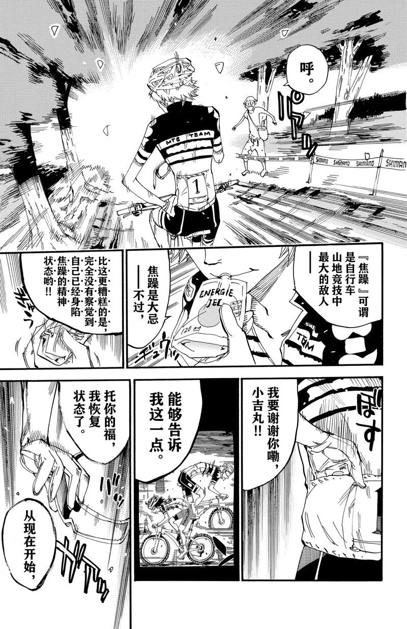 🍵飙速宅男 SPARE BIKE 第569话 第11页