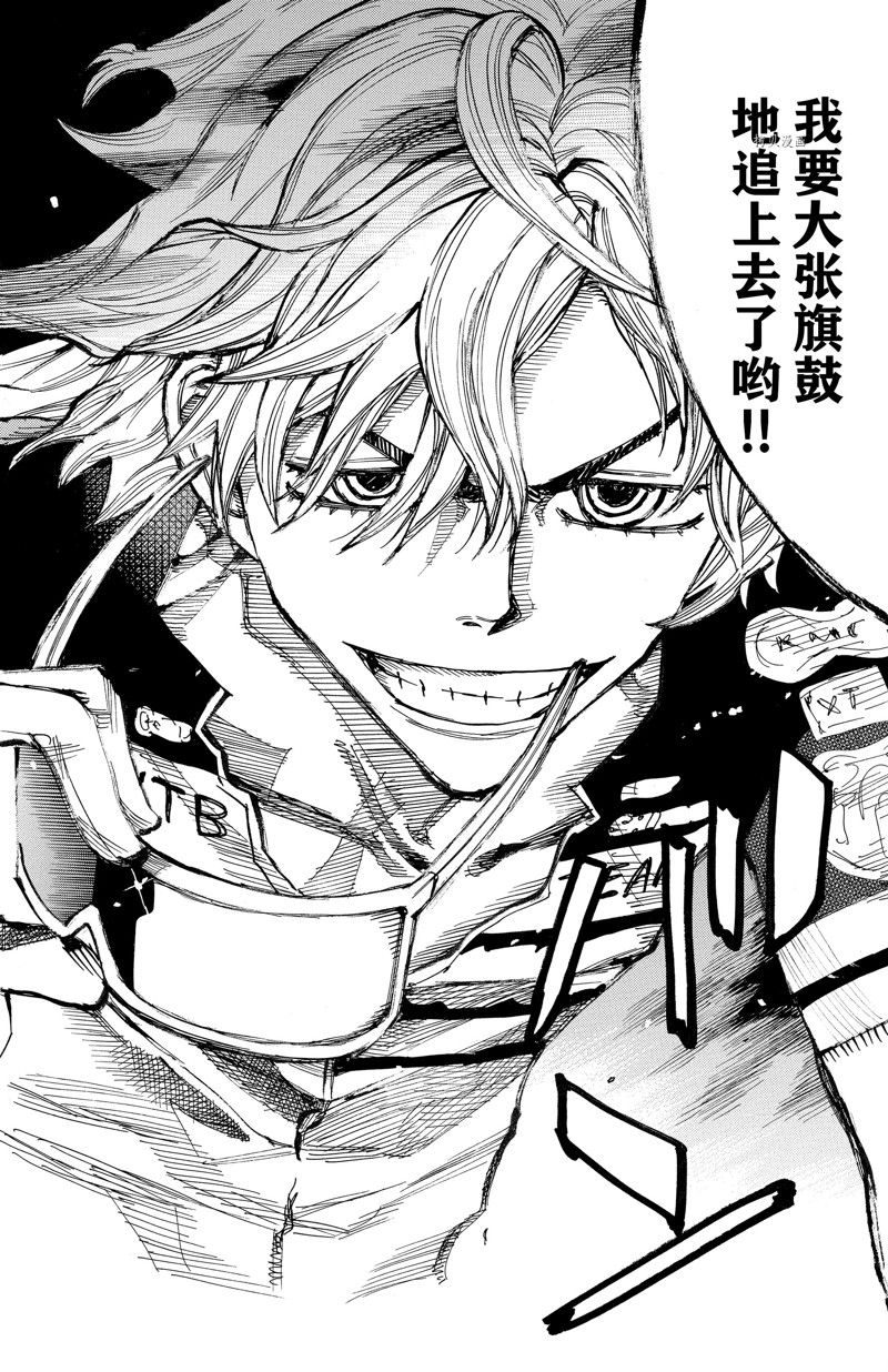 🍵飙速宅男 SPARE BIKE 第569话 第12页