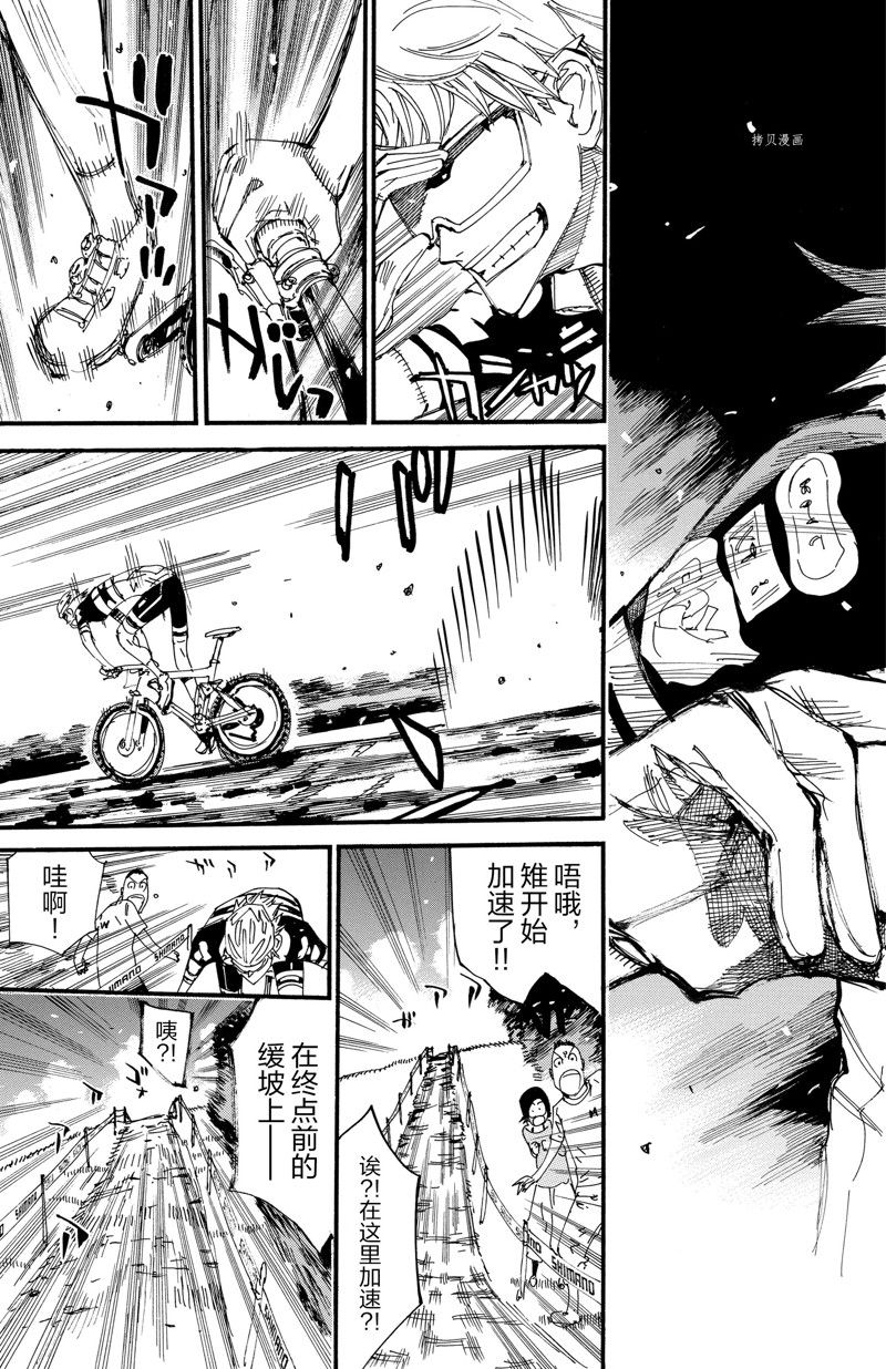 🍵飙速宅男 SPARE BIKE 第569话 第13页