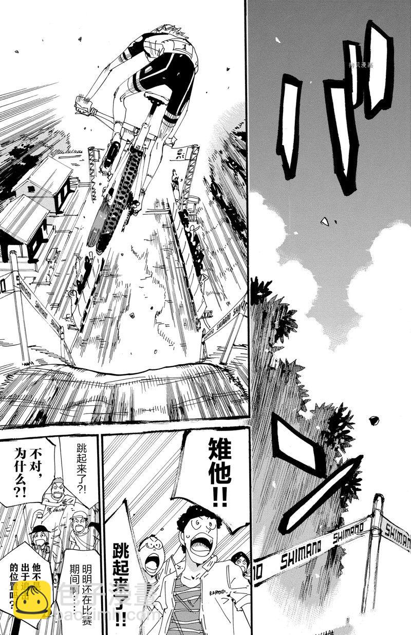 🍵飙速宅男 SPARE BIKE 第569话 第15页
