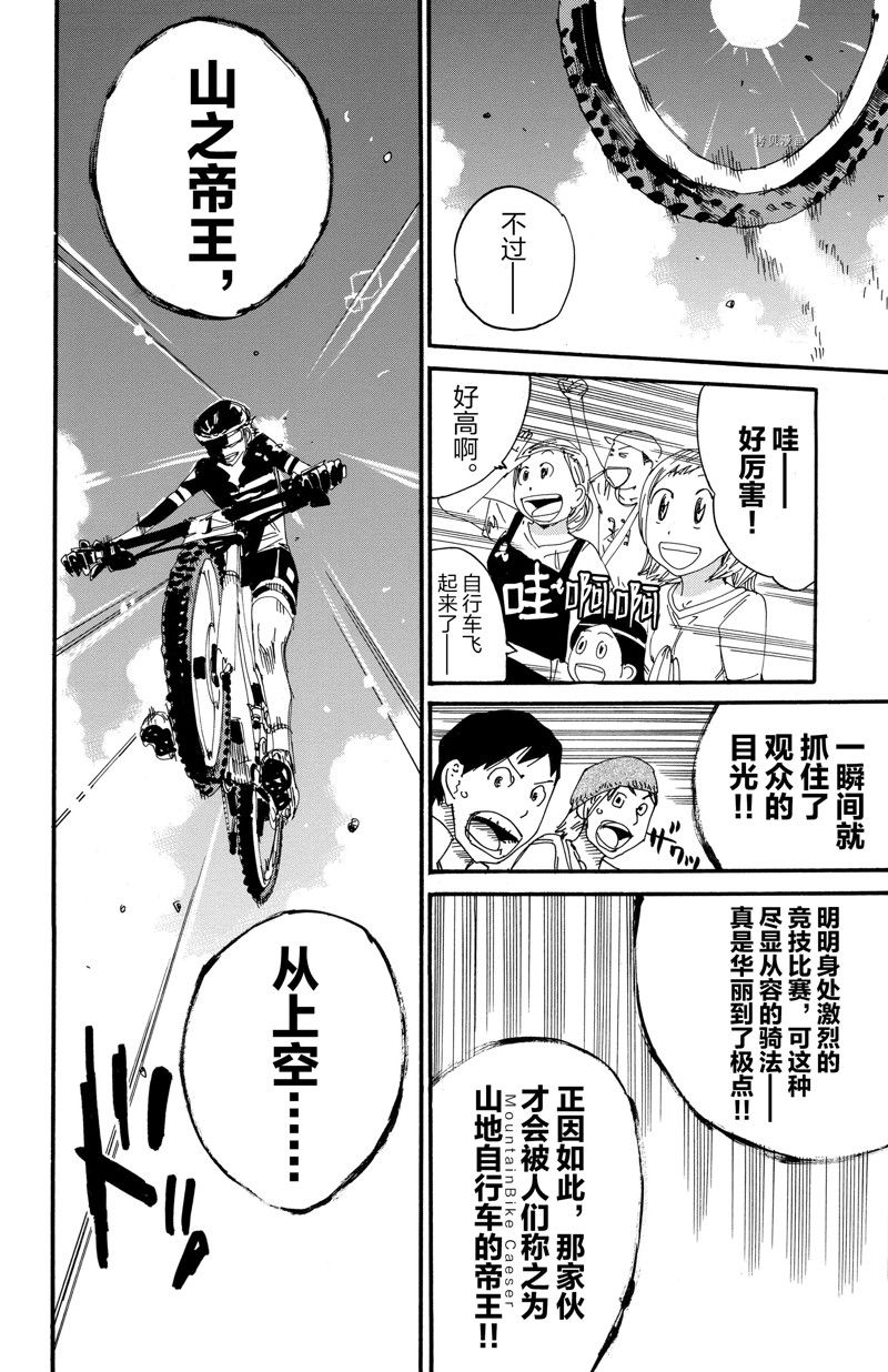 🍵飙速宅男 SPARE BIKE 第569话 第16页