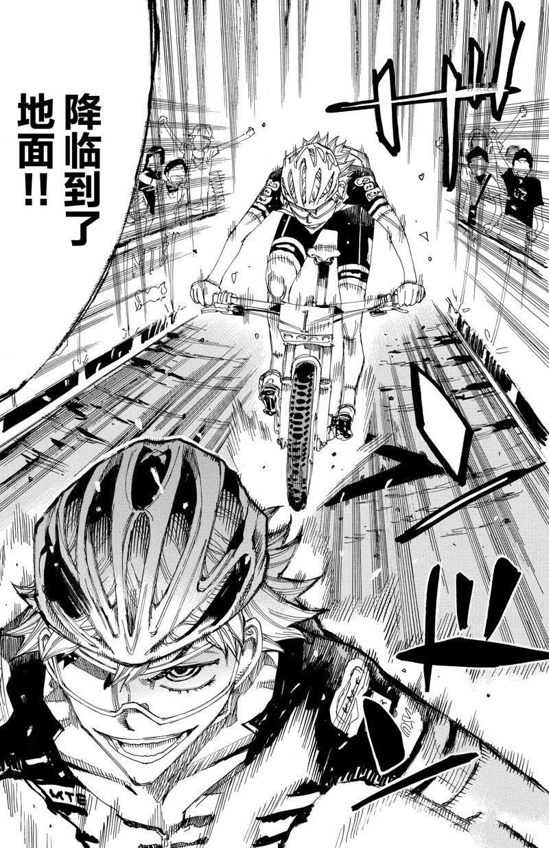 🍵飙速宅男 SPARE BIKE 第569话 第17页