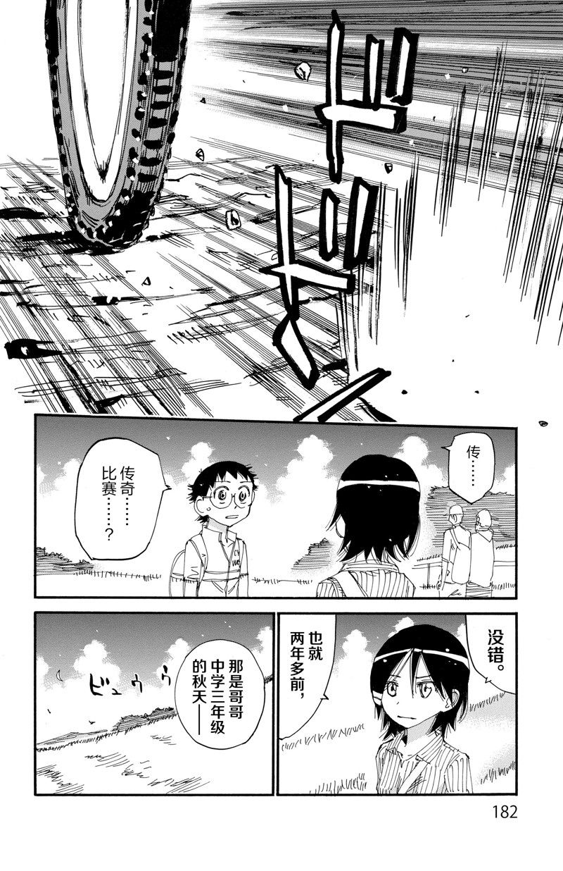 🍵飙速宅男 SPARE BIKE 第569话 第18页