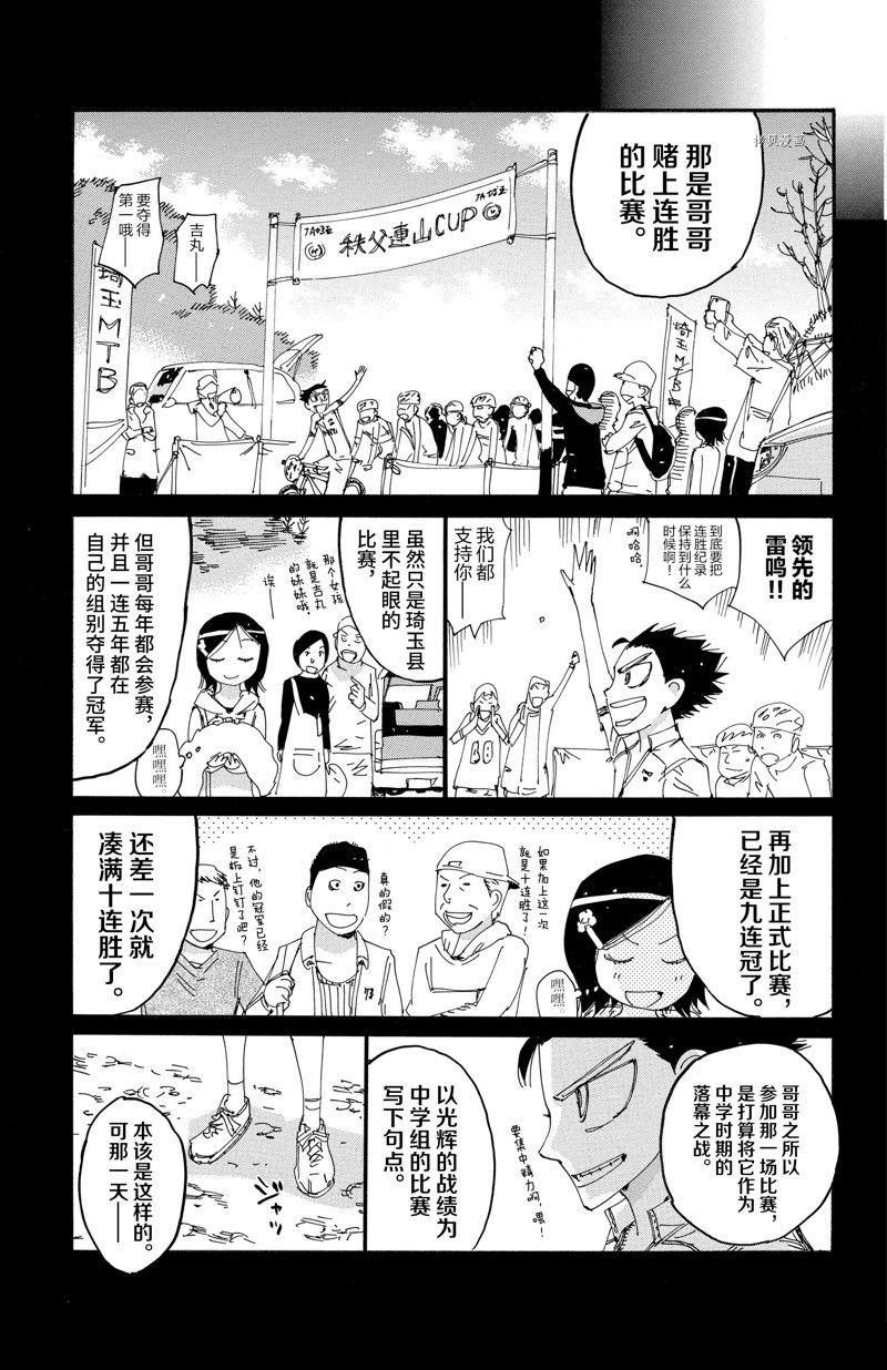 🍵飙速宅男 SPARE BIKE 第569话 第19页
