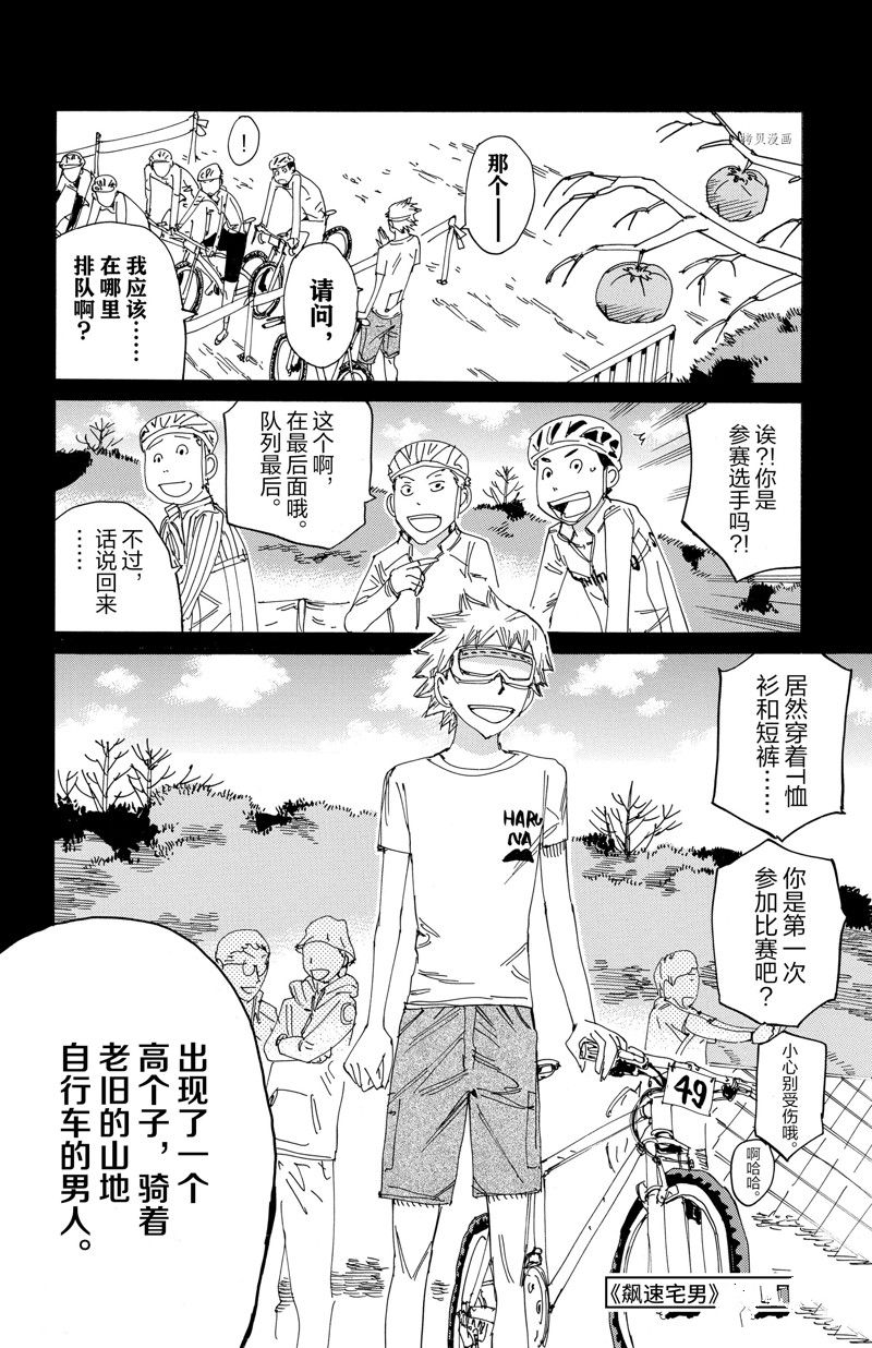 🍵飙速宅男 SPARE BIKE 第569话 第20页