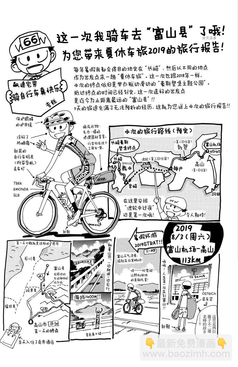 🍵飙速宅男 SPARE BIKE 第569话 第21页