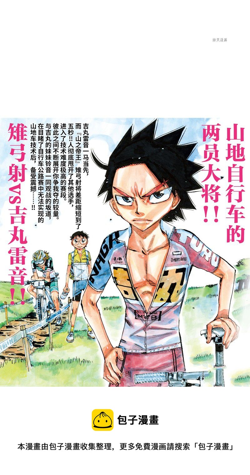 🍵飙速宅男 SPARE BIKE 第569话 第29页