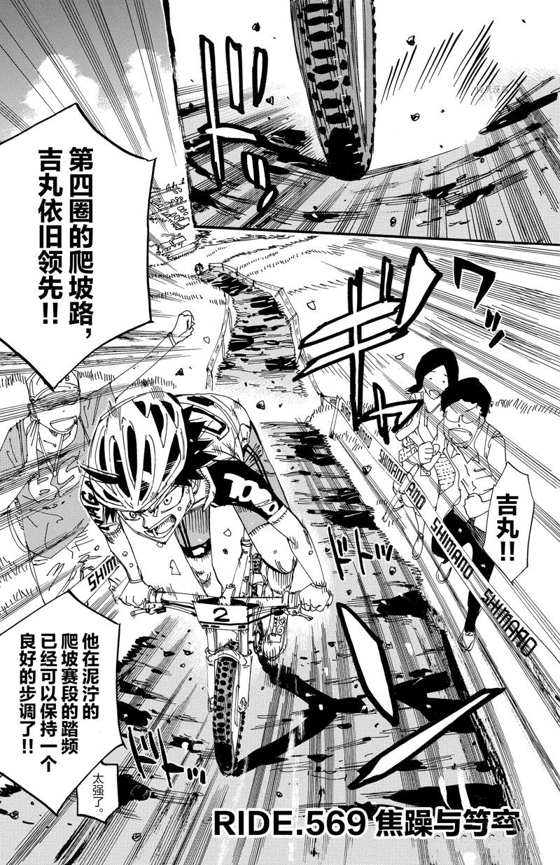 🍵飙速宅男 SPARE BIKE 第569话 第3页