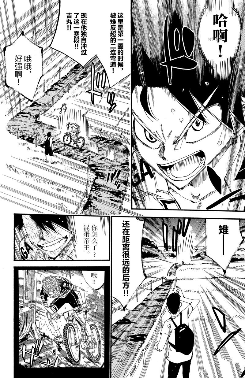 🍵飙速宅男 SPARE BIKE 第569话 第4页