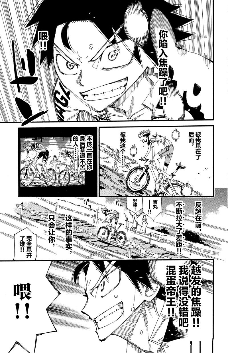 🍵飙速宅男 SPARE BIKE 第569话 第5页