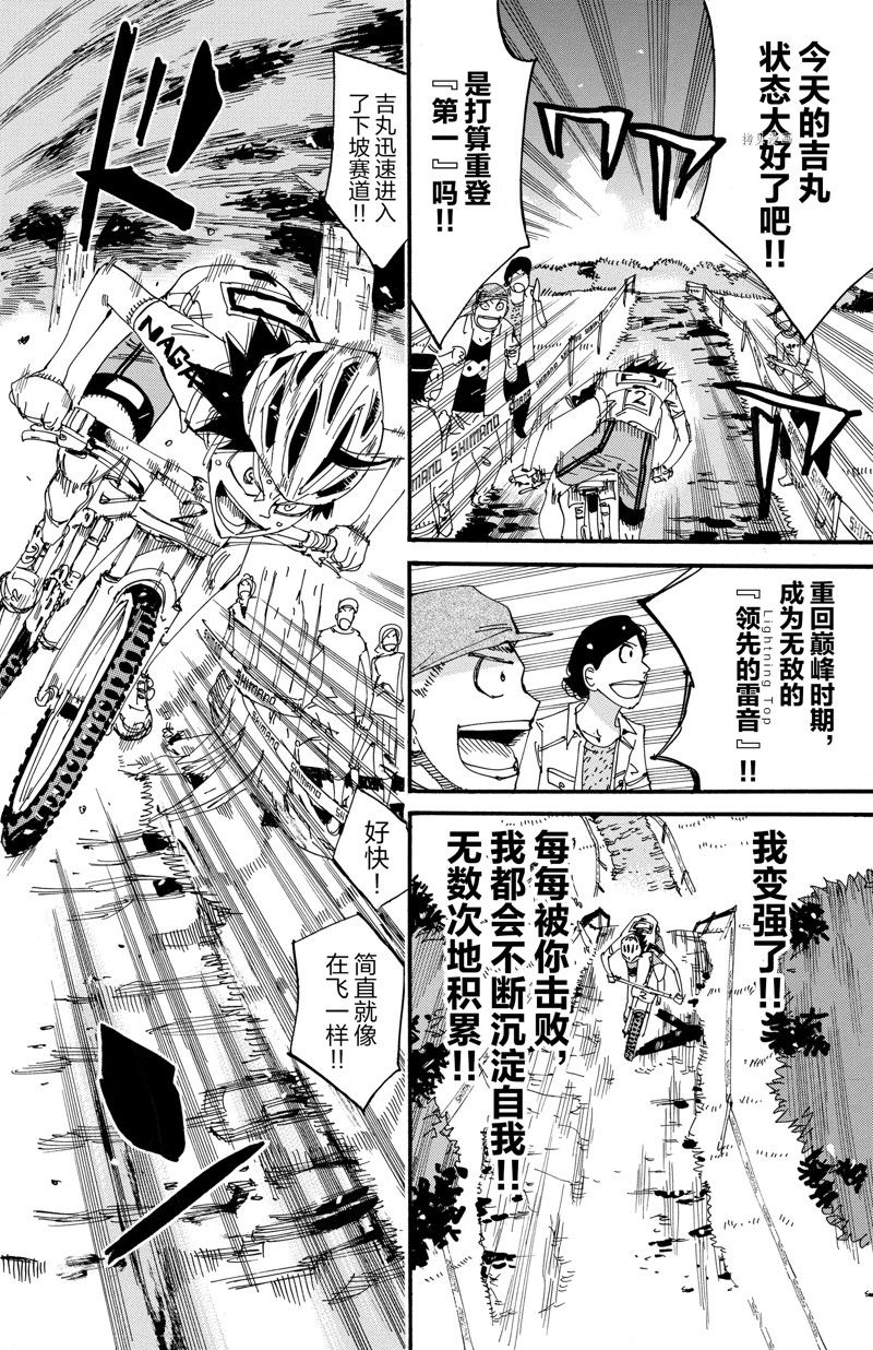 🍵飙速宅男 SPARE BIKE 第569话 第6页