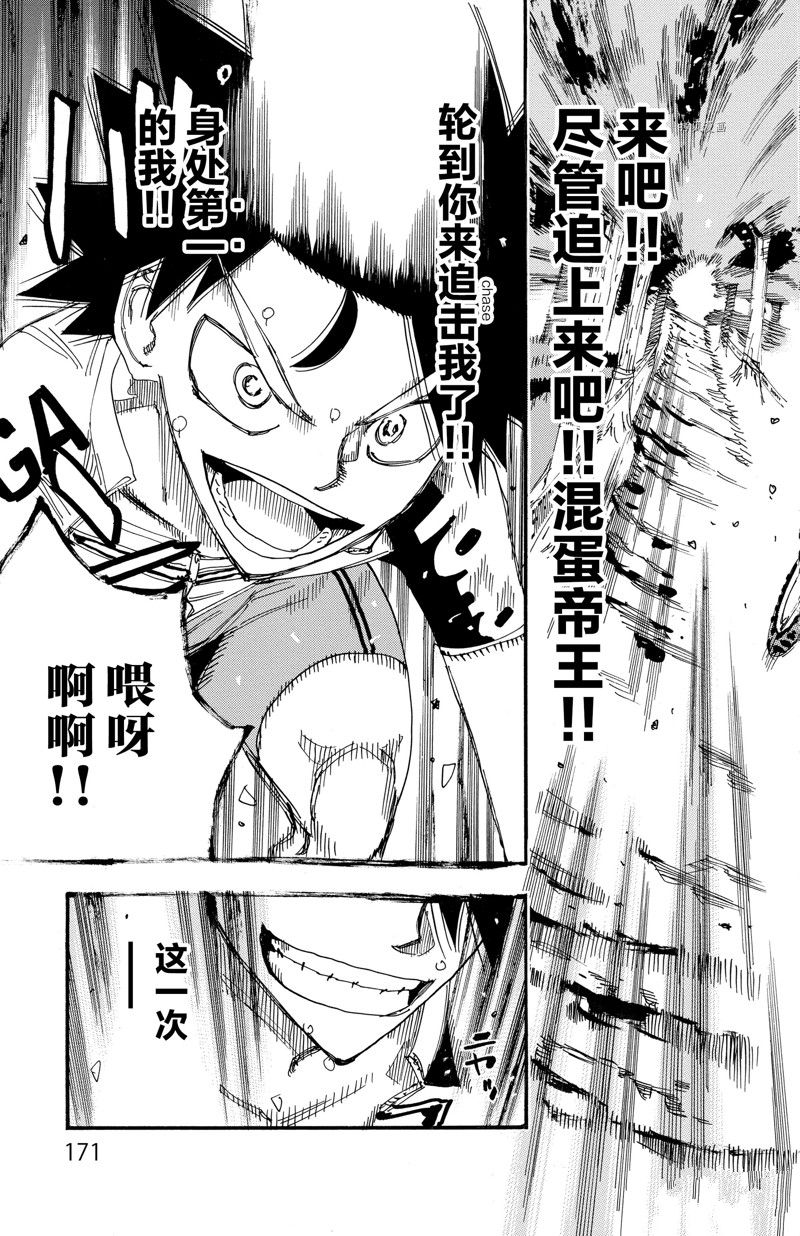🍵飙速宅男 SPARE BIKE 第569话 第7页