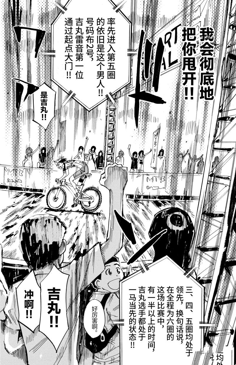 🍵飙速宅男 SPARE BIKE 第569话 第8页