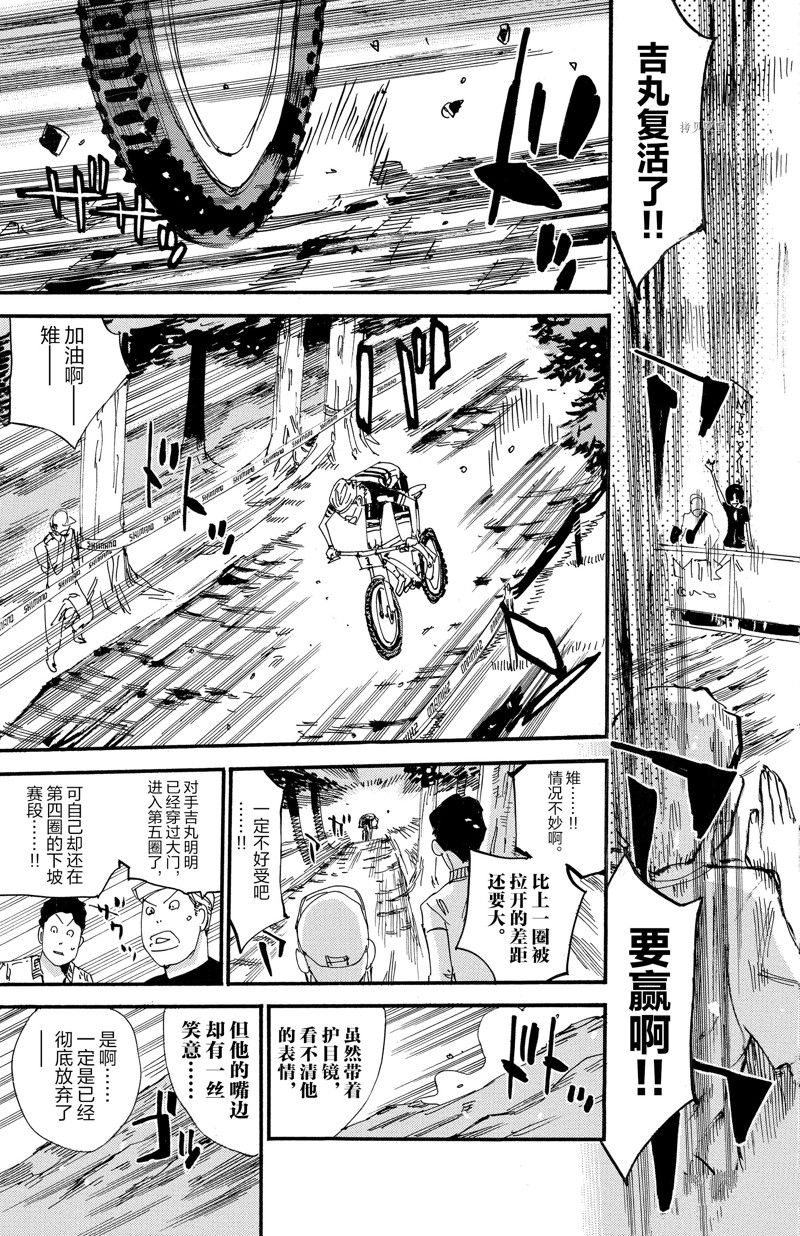 🍵飙速宅男 SPARE BIKE 第569话 第9页