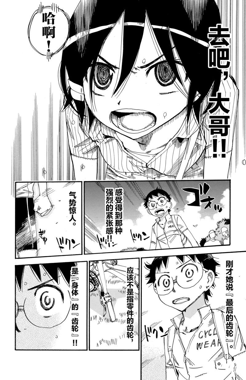 🍵飙速宅男 SPARE BIKE 第571话 第10页