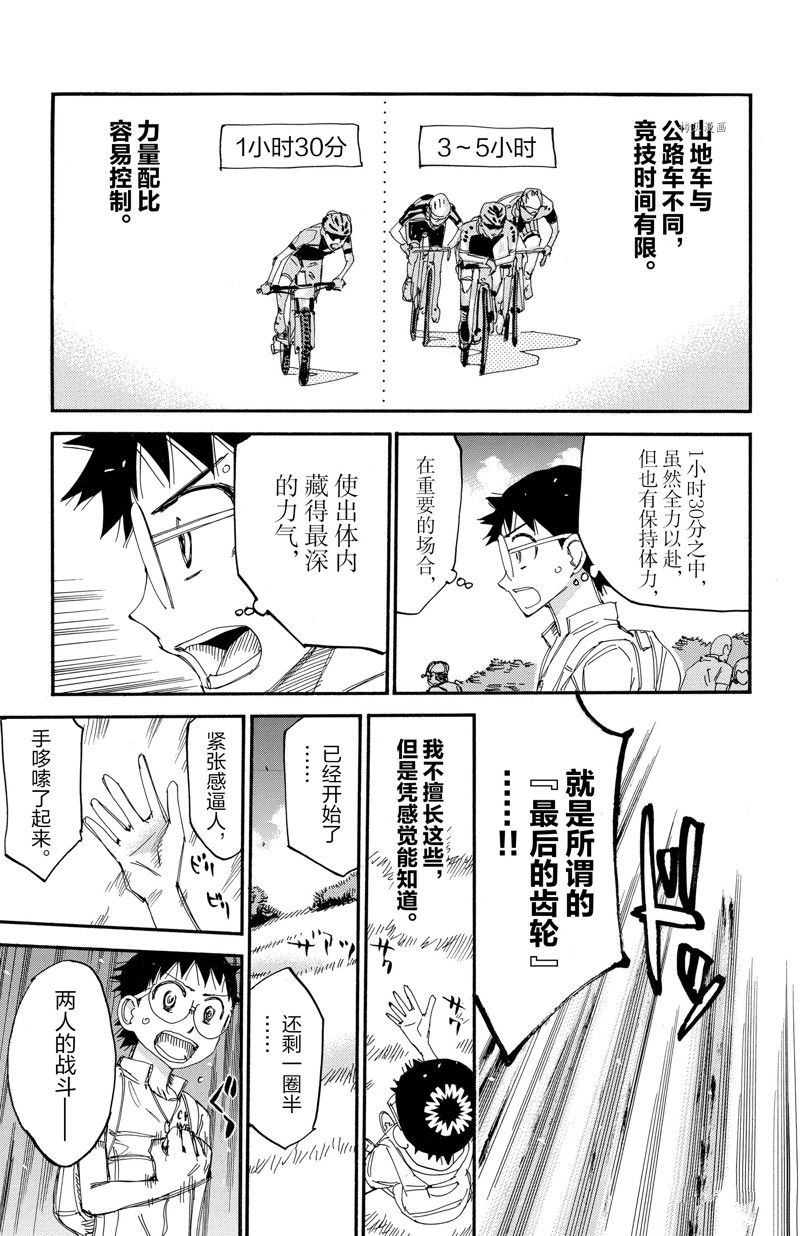 🍵飙速宅男 SPARE BIKE 第571话 第11页