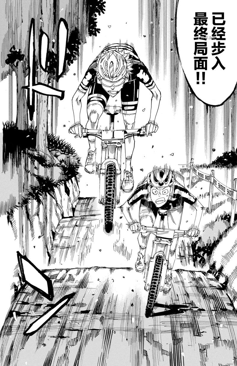🍵飙速宅男 SPARE BIKE 第571话 第12页