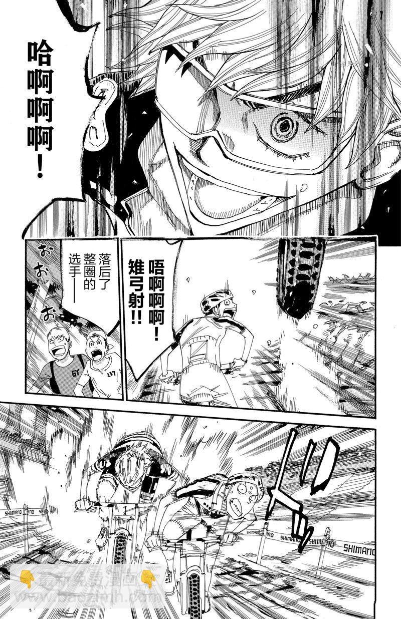 🍵飙速宅男 SPARE BIKE 第571话 第13页