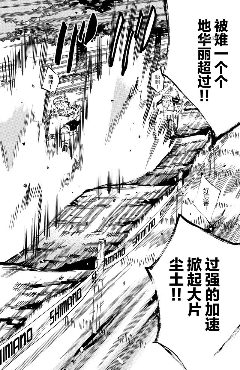 🍵飙速宅男 SPARE BIKE 第571话 第14页