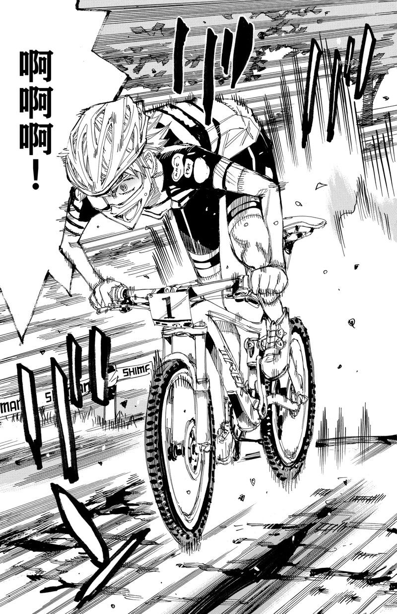 🍵飙速宅男 SPARE BIKE 第571话 第15页