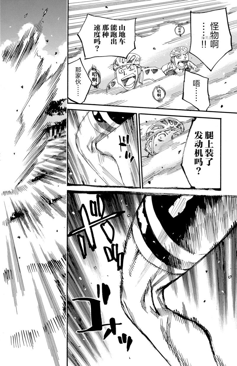 🍵飙速宅男 SPARE BIKE 第571话 第16页