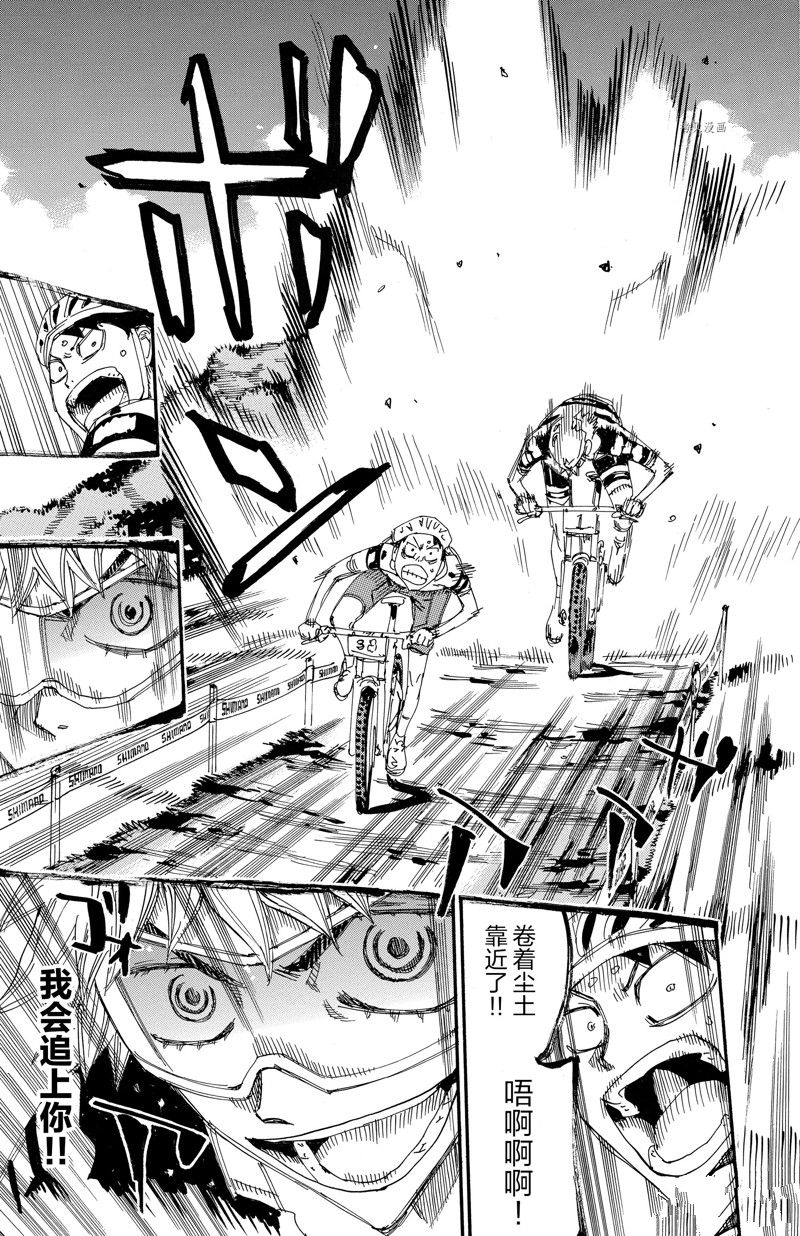 🍵飙速宅男 SPARE BIKE 第571话 第17页