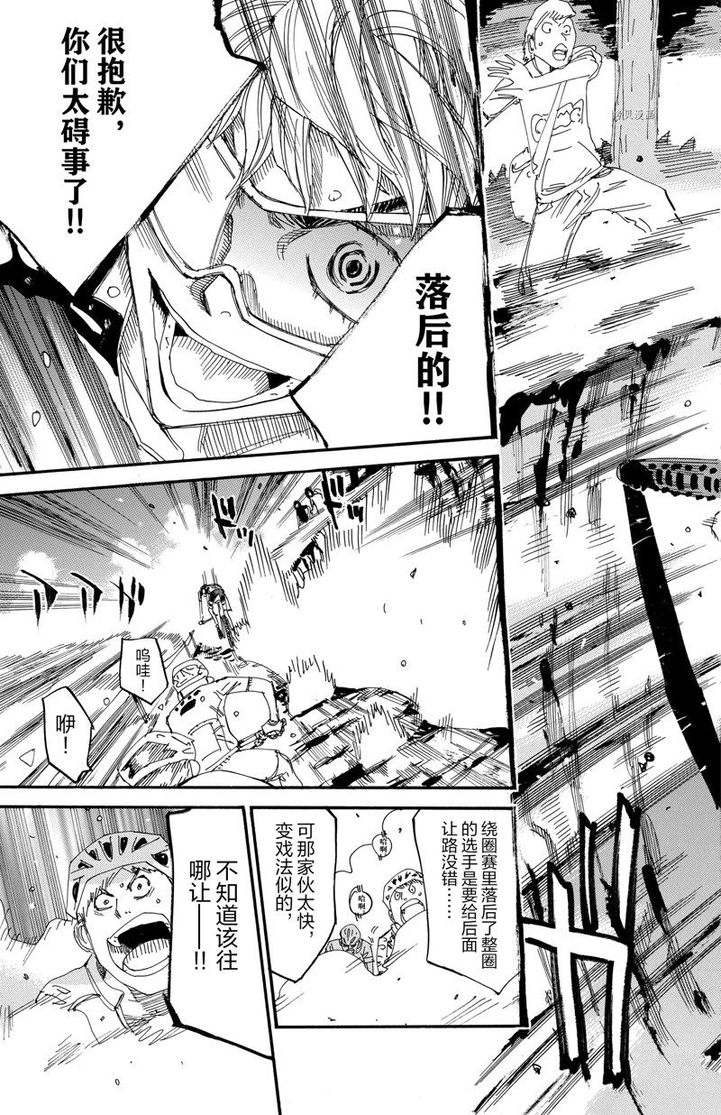 🍵飙速宅男 SPARE BIKE 第571话 第19页