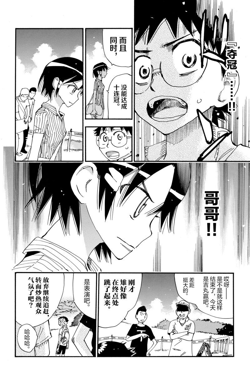 🍵飙速宅男 SPARE BIKE 第571话 第2页