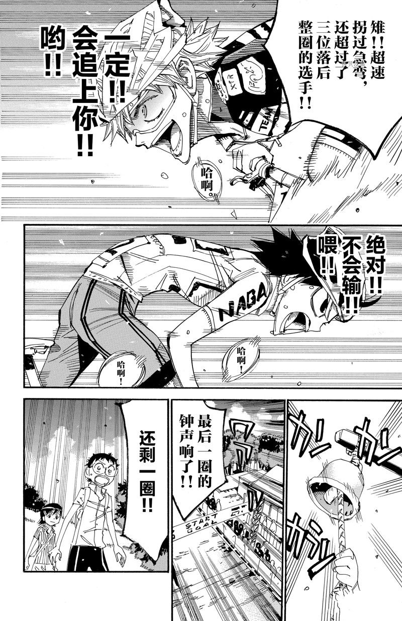 🍵飙速宅男 SPARE BIKE 第571话 第20页