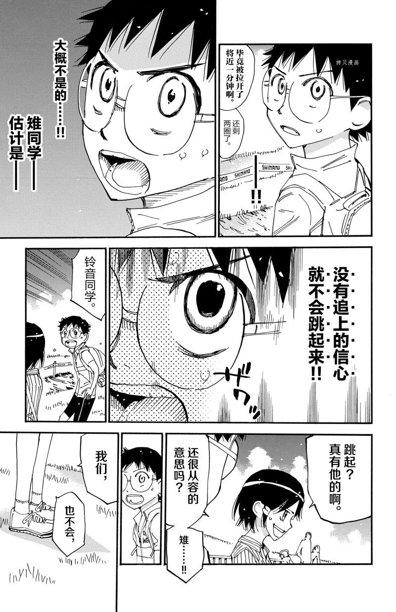 🍵飙速宅男 SPARE BIKE 第571话 第3页