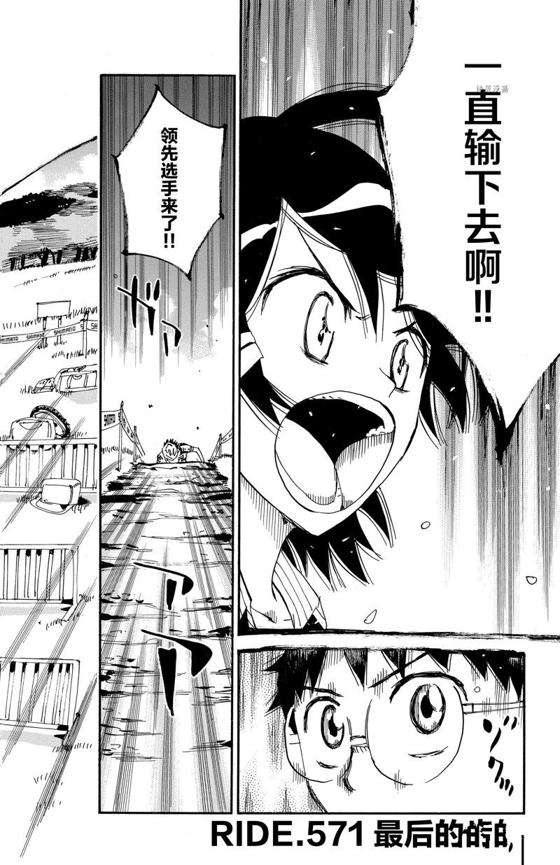 🍵飙速宅男 SPARE BIKE 第571话 第4页