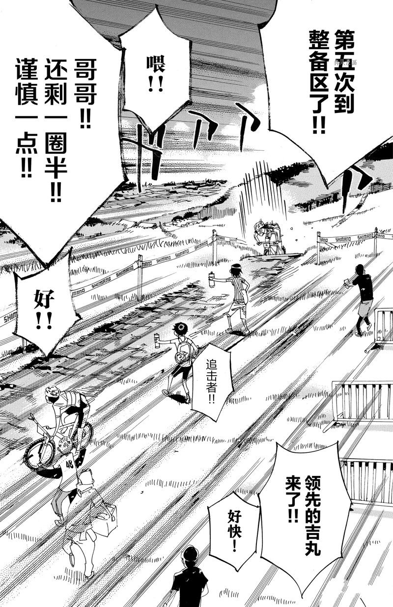 🍵飙速宅男 SPARE BIKE 第571话 第5页
