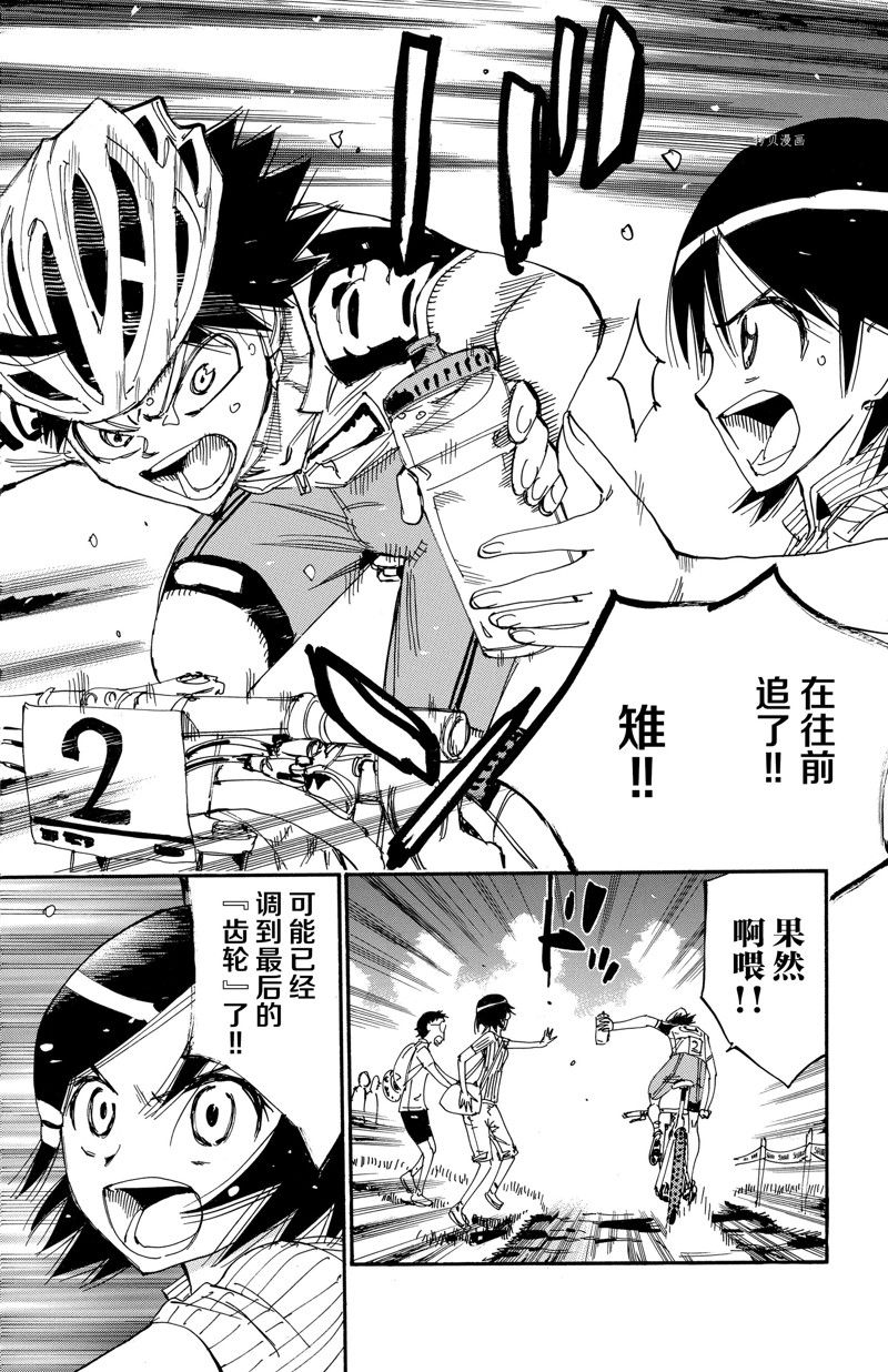 🍵飙速宅男 SPARE BIKE 第571话 第6页
