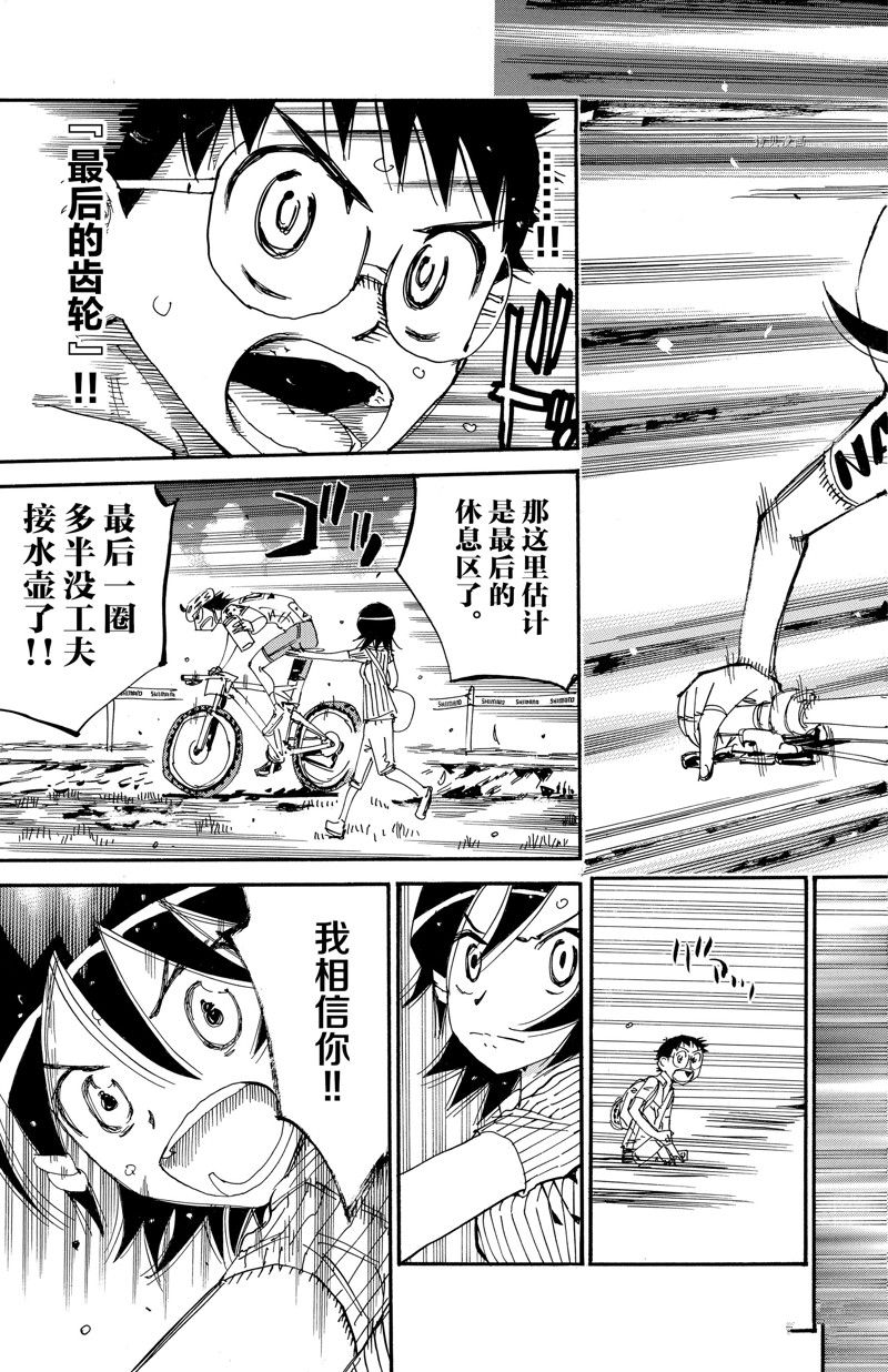 🍵飙速宅男 SPARE BIKE 第571话 第7页