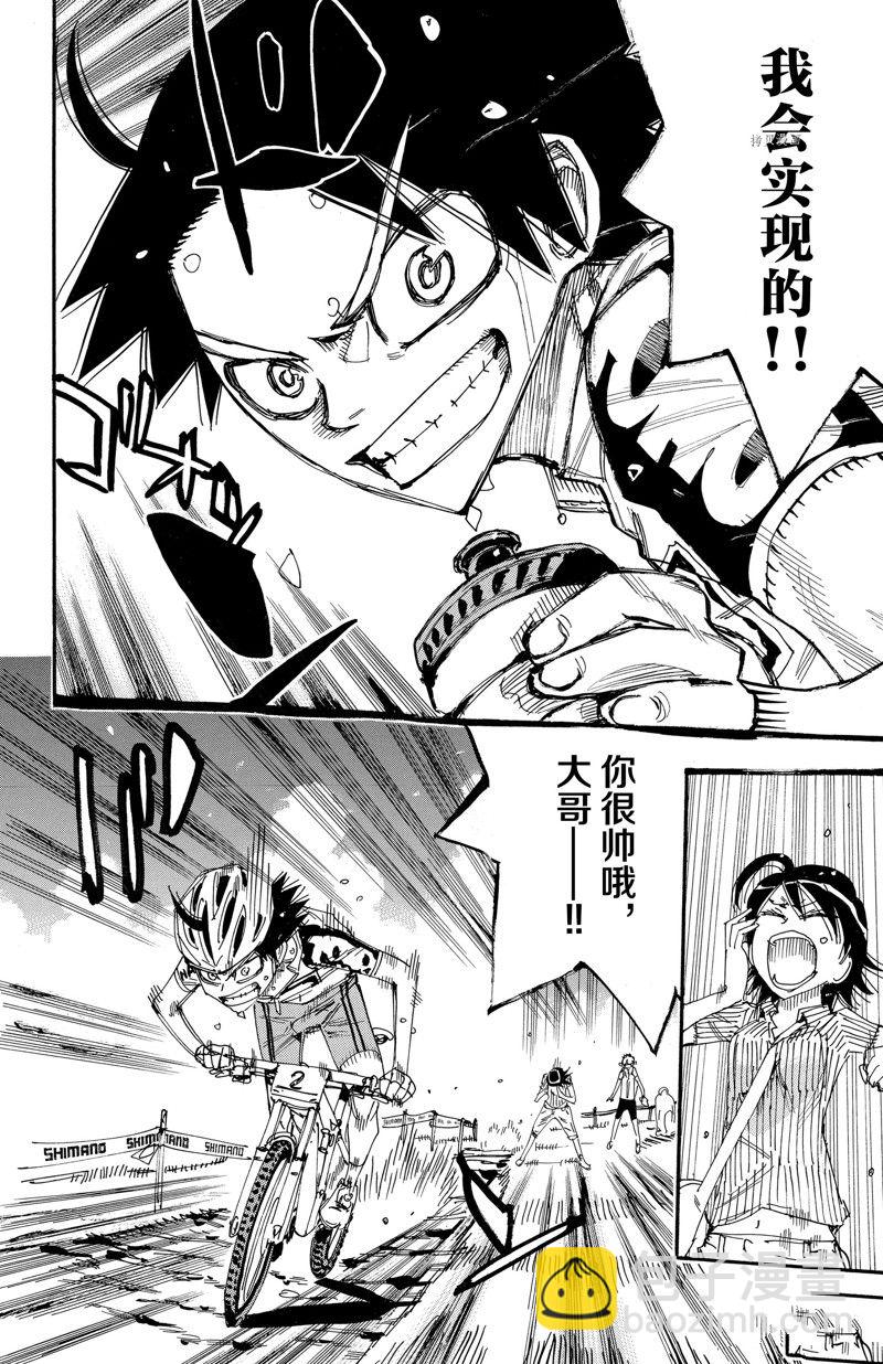 🍵飙速宅男 SPARE BIKE 第571话 第8页