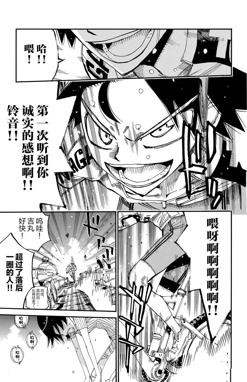 🍵飙速宅男 SPARE BIKE 第571话 第9页