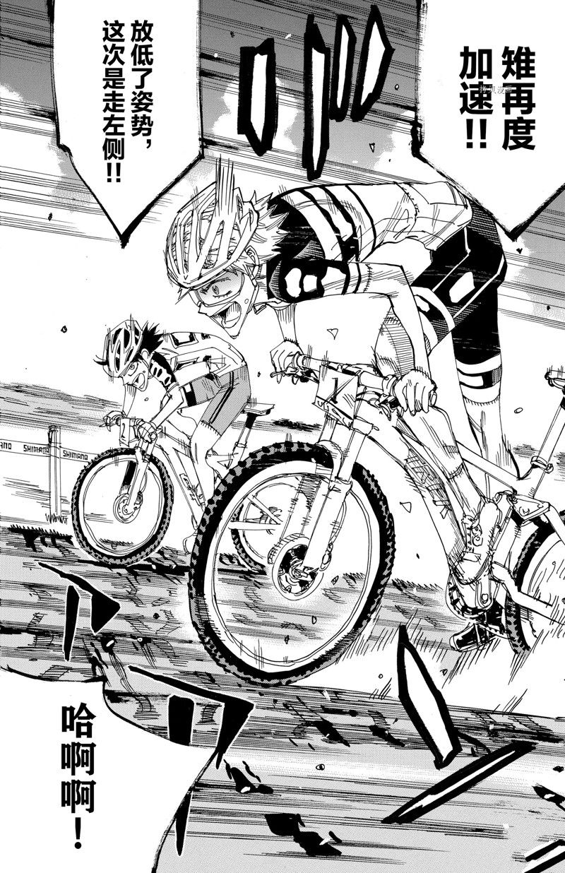 🍵飙速宅男 SPARE BIKE 第573话 第10页