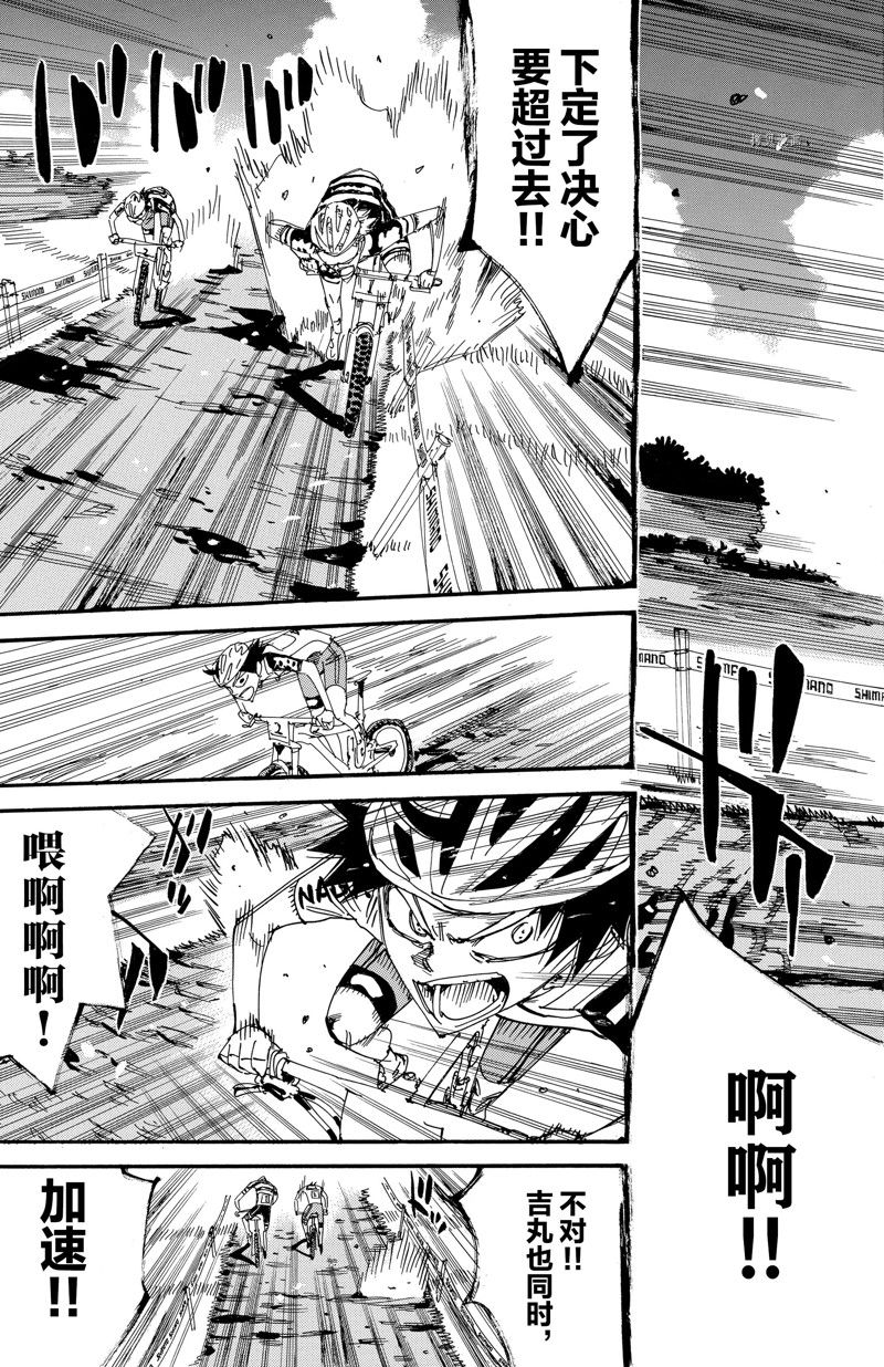 🍵飙速宅男 SPARE BIKE 第573话 第11页