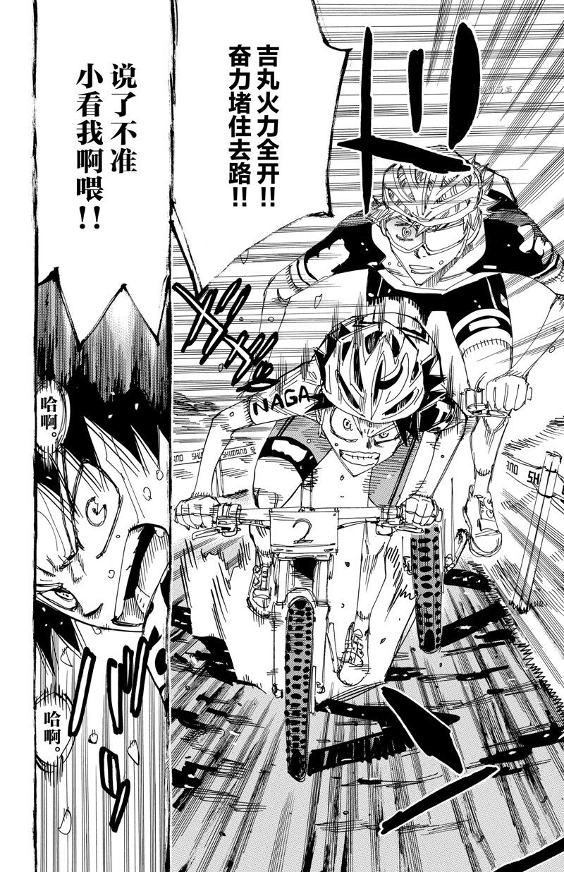 🍵飙速宅男 SPARE BIKE 第573话 第12页