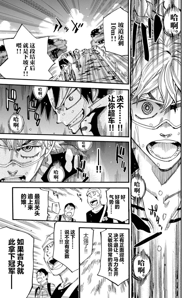 🍵飙速宅男 SPARE BIKE 第573话 第13页