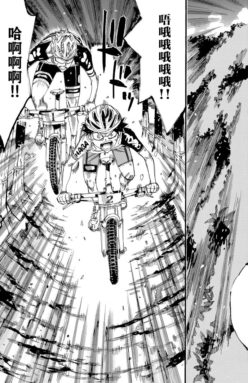 🍵飙速宅男 SPARE BIKE 第573话 第15页