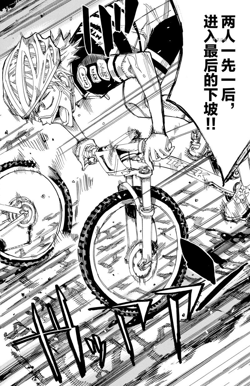 🍵飙速宅男 SPARE BIKE 第573话 第16页