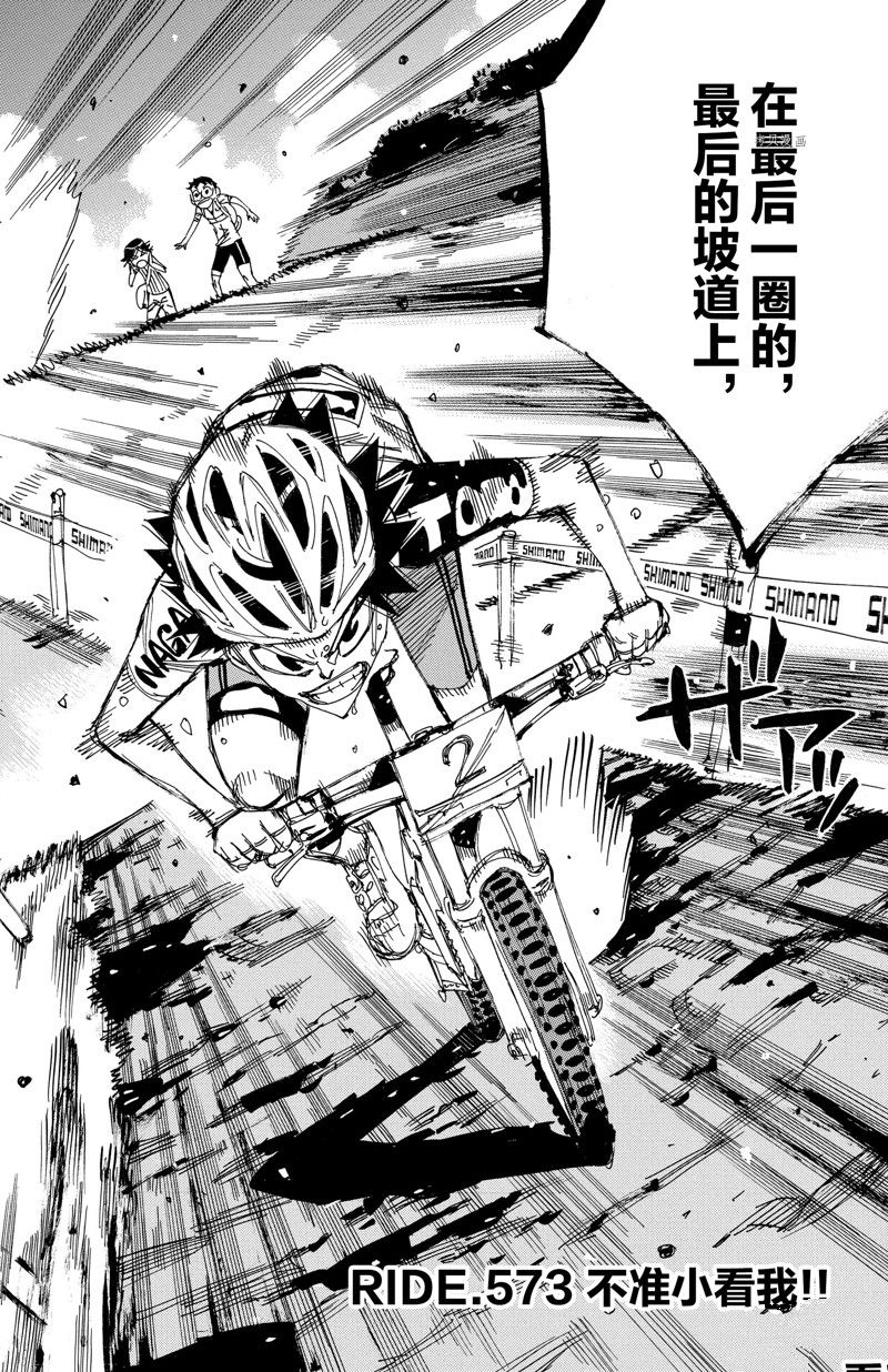 🍵飙速宅男 SPARE BIKE 第573话 第2页