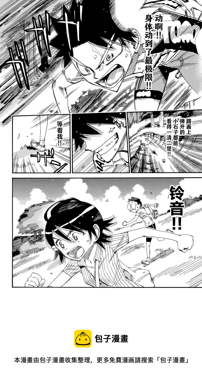 🍵飙速宅男 SPARE BIKE 第573话 第20页