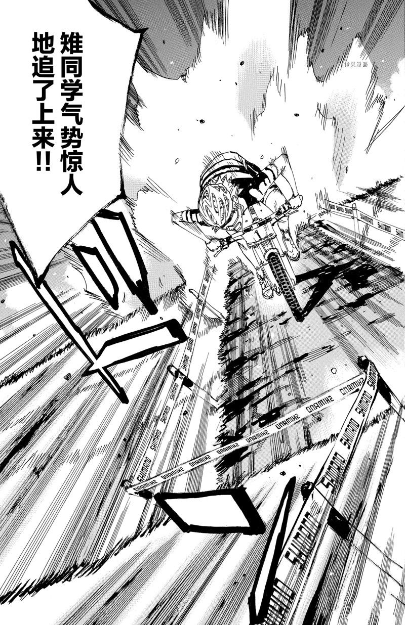 🍵飙速宅男 SPARE BIKE 第573话 第3页