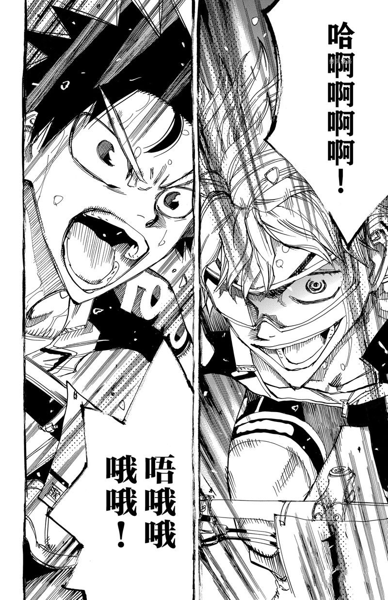 🍵飙速宅男 SPARE BIKE 第573话 第4页