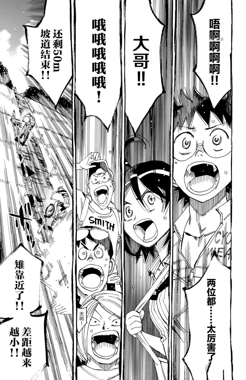 🍵飙速宅男 SPARE BIKE 第573话 第5页