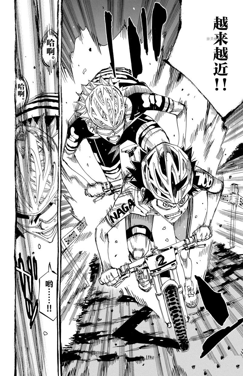 🍵飙速宅男 SPARE BIKE 第573话 第6页